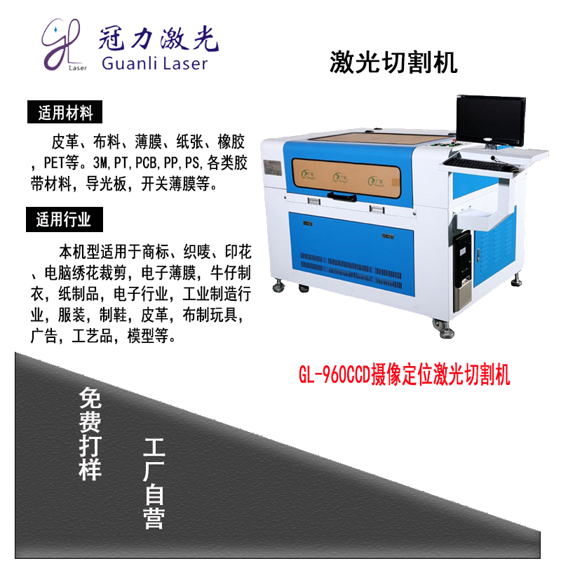 GL-960CCD激光切割机.jpg